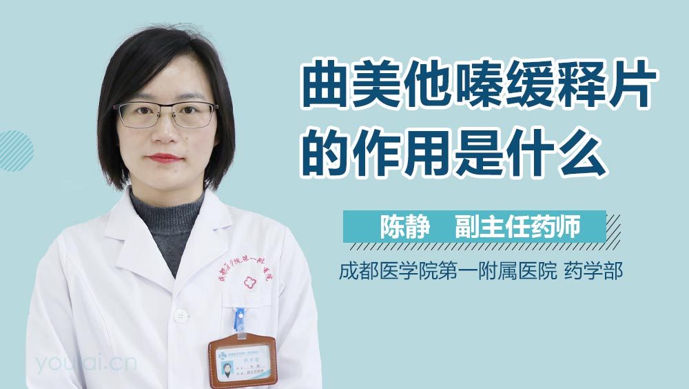 曲美他嗪缓释片的作用是什么