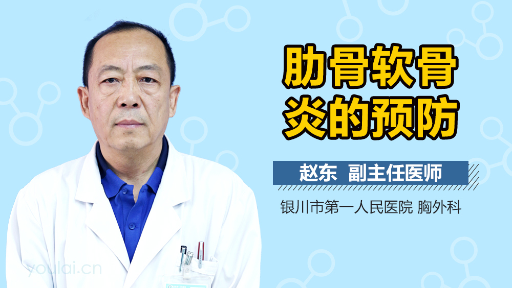 肋骨软骨炎的预防