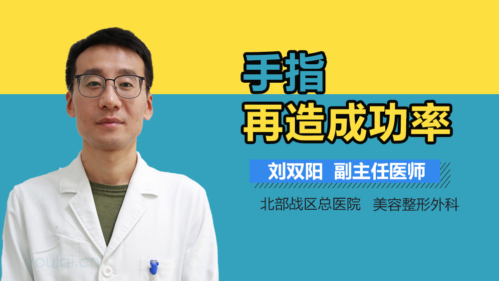 手指再造成功率