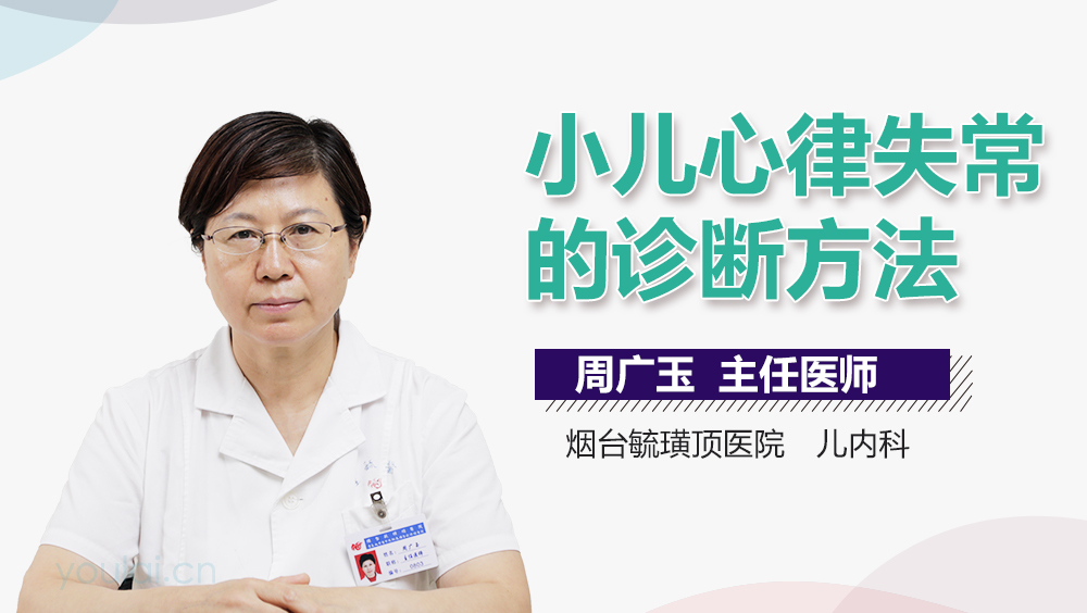 小儿心律失常的诊断方法