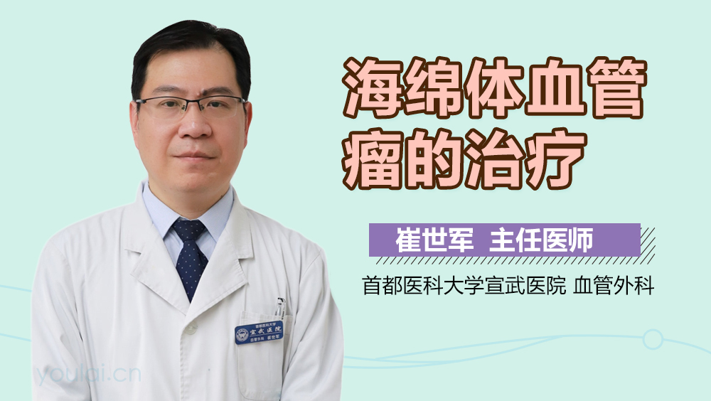 海绵体血管瘤的治疗