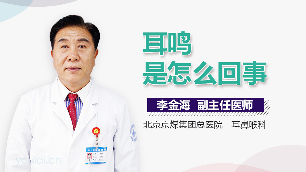 耳鸣是怎么回事