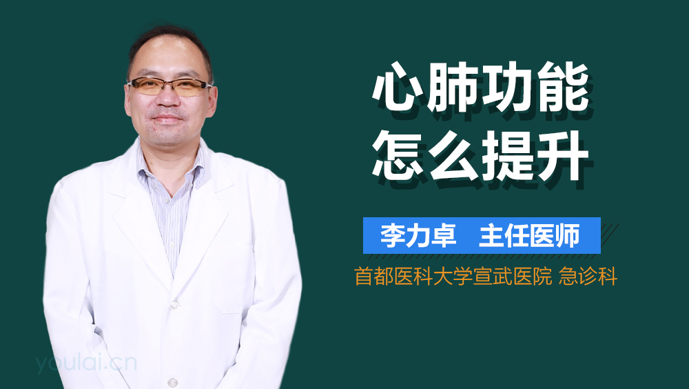 心肺功能怎么提升