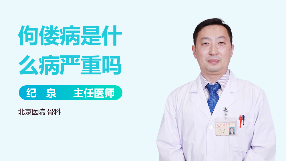 佝偻病是什么病严重吗