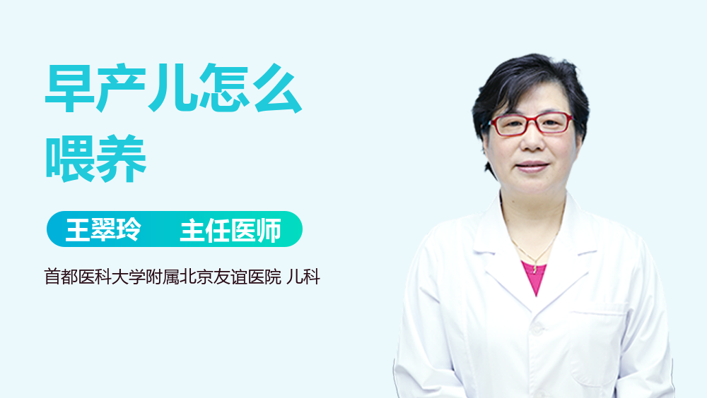 早产儿怎么喂养