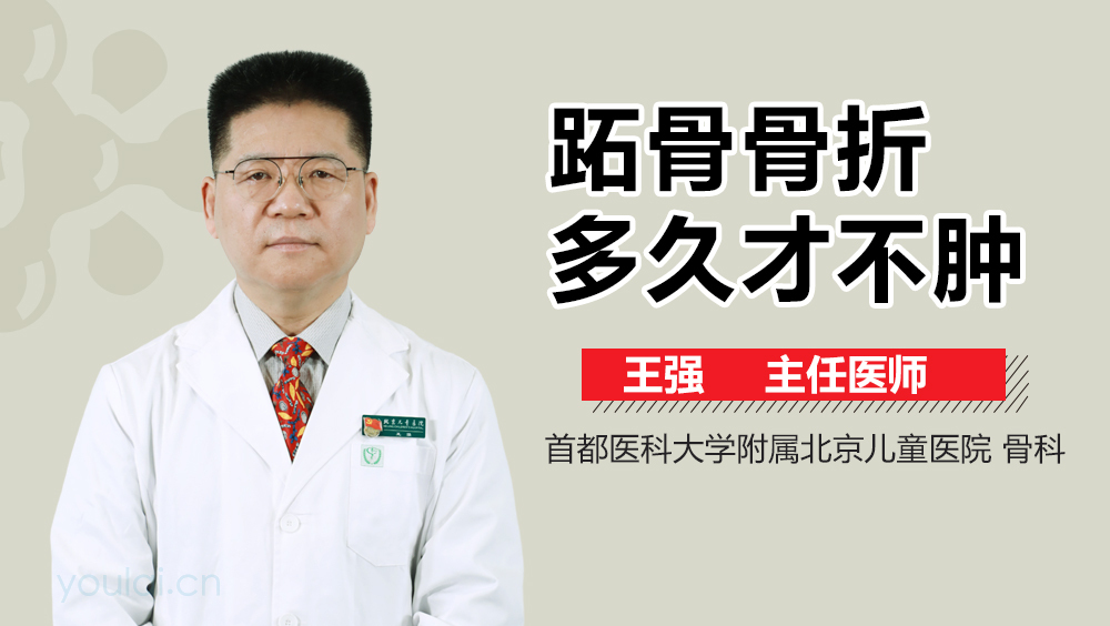 跖骨骨折多久才不肿