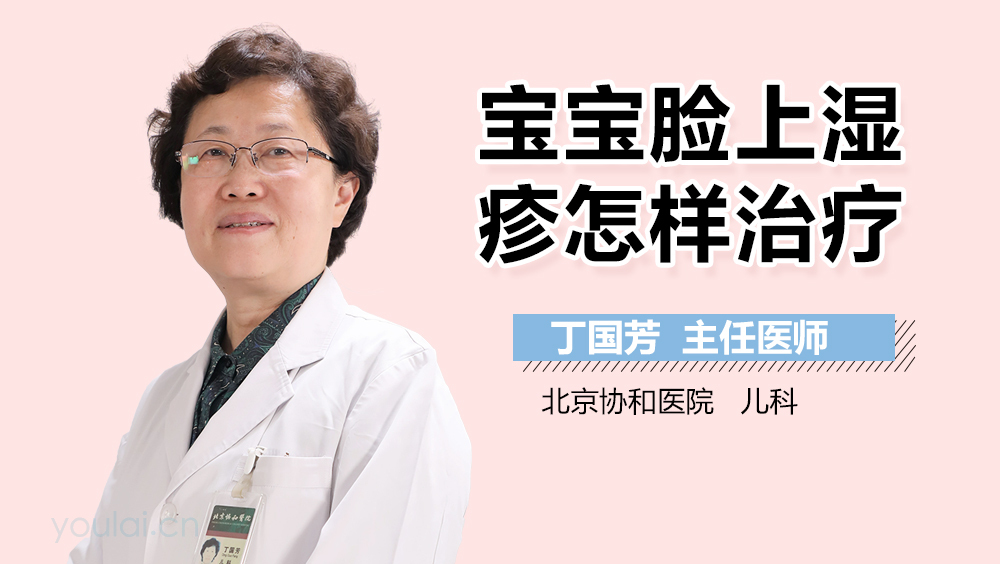 宝宝脸上湿疹怎样治疗