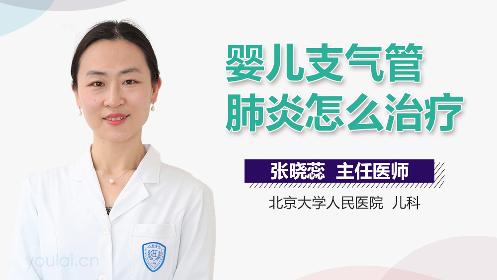 婴儿支气管肺炎怎么治疗