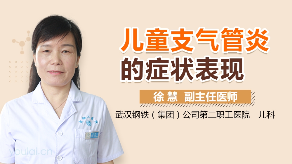 儿童支气管炎的症状表现