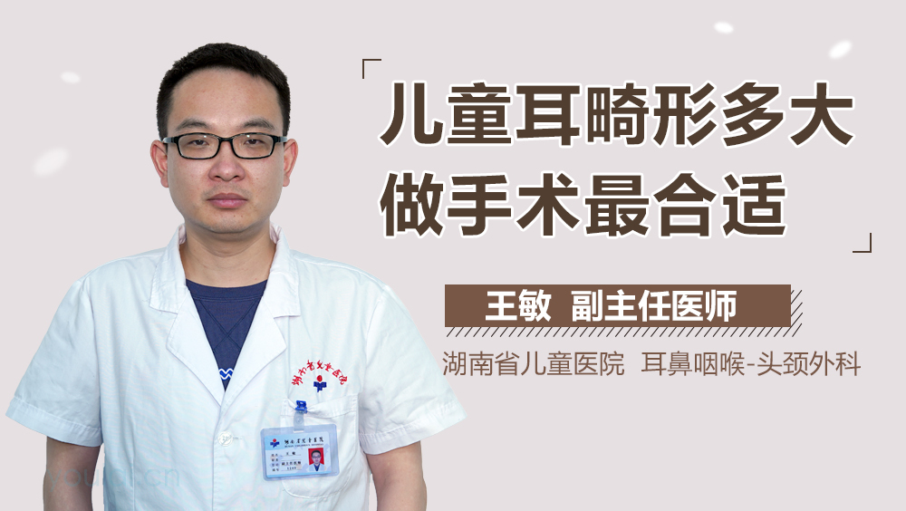 儿童耳畸形多大做手术最合适