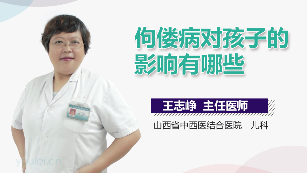 佝偻病对孩子的影响有哪些