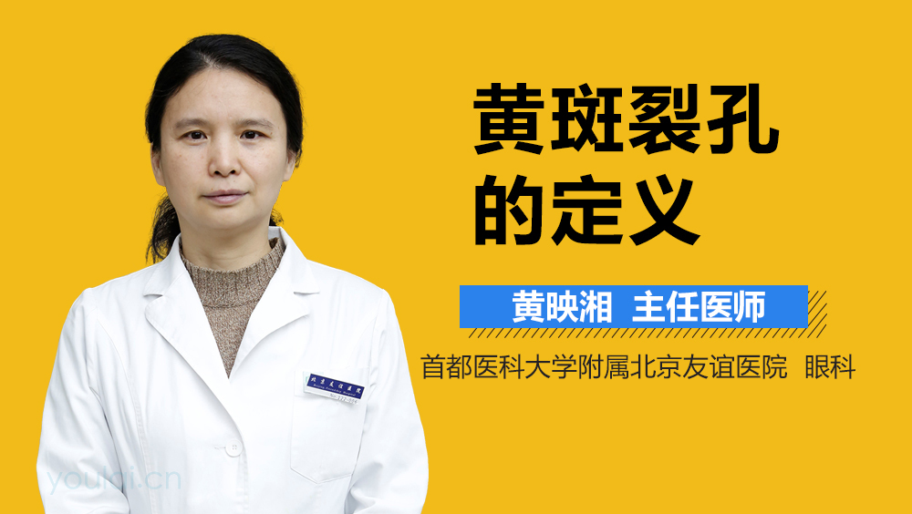 黄斑裂孔的定义