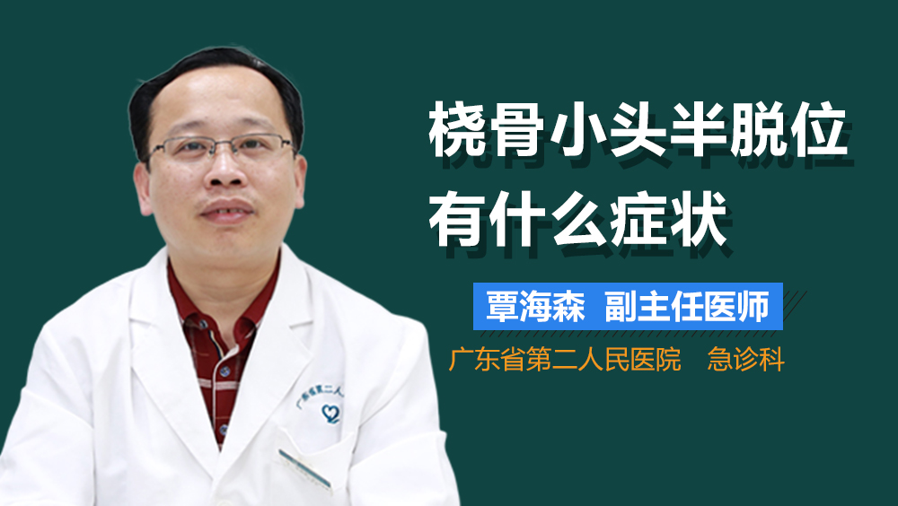 桡骨小头半脱位有什么症状