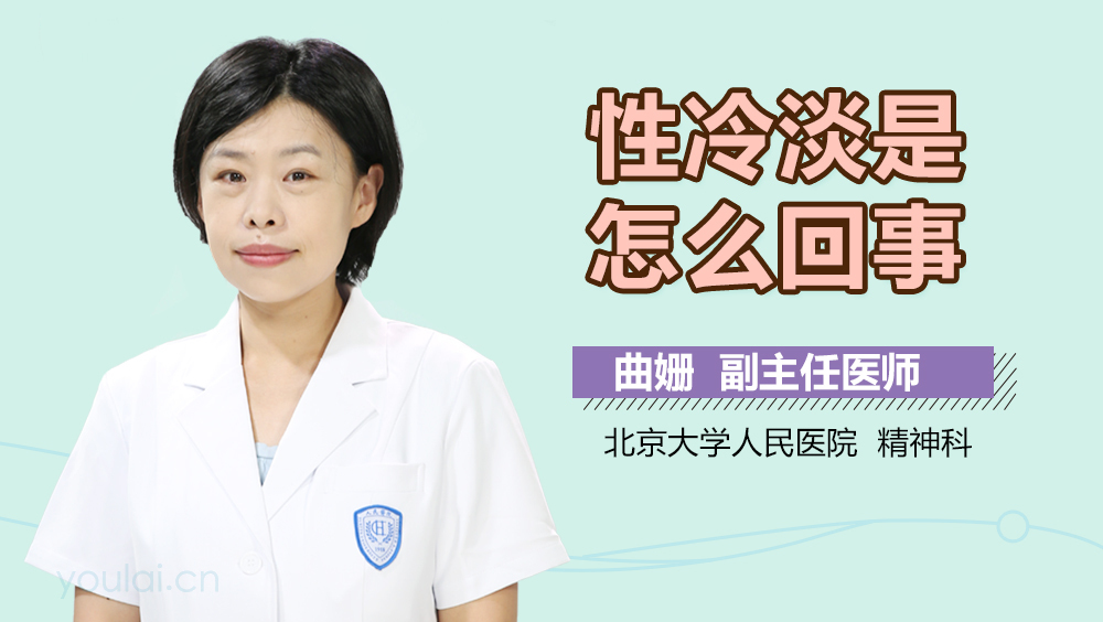 性冷淡是怎么回事