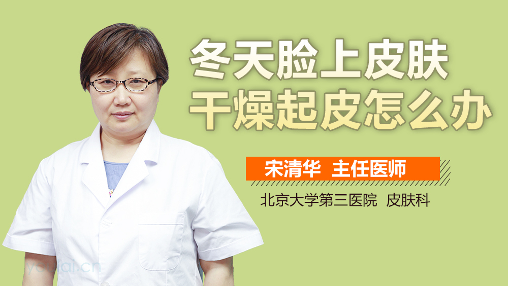 冬天脸上皮肤干燥起皮怎么办