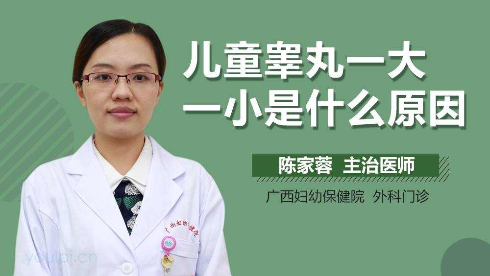 儿童睾丸一大一小是什么原因