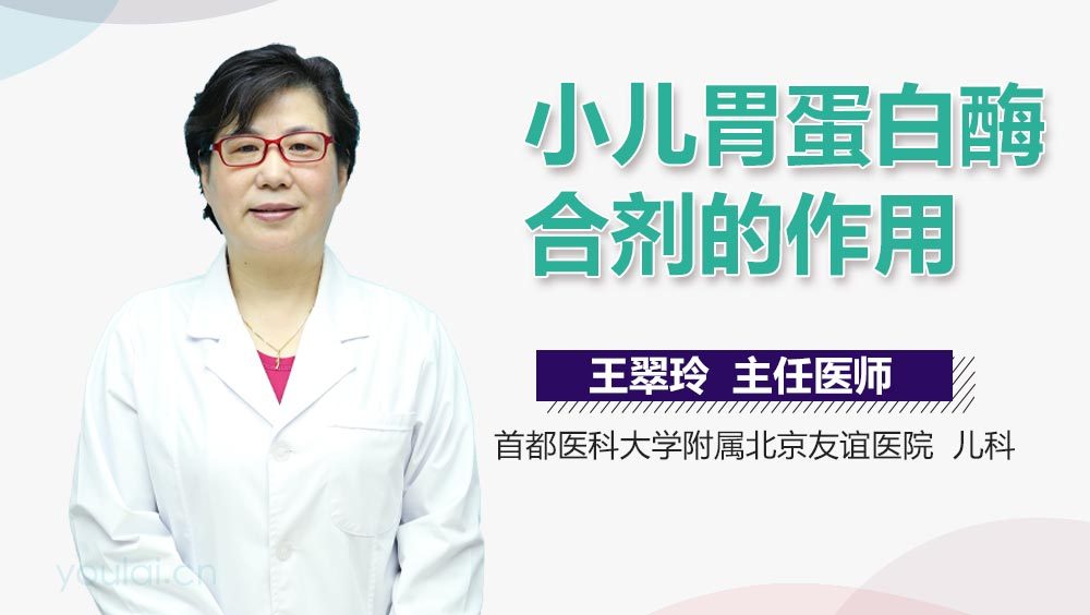 小儿胃蛋白酶合剂的作用