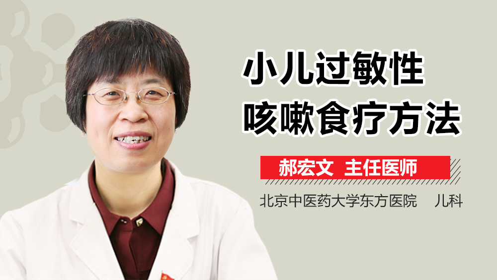 小儿过敏性咳嗽食疗方法