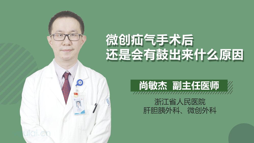 微创疝气手术后还是会有鼓出来什么原因