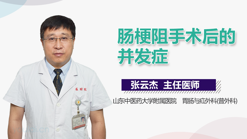 肠梗阻手术后的并发症