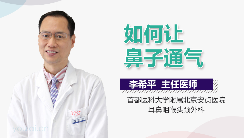 如何让鼻子通气