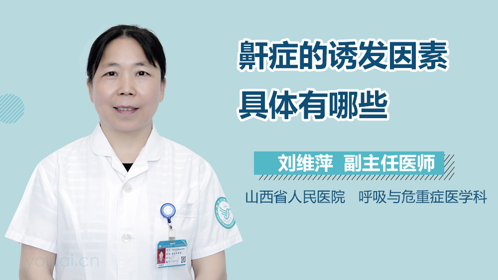 鼾症的诱发因素具体有哪些