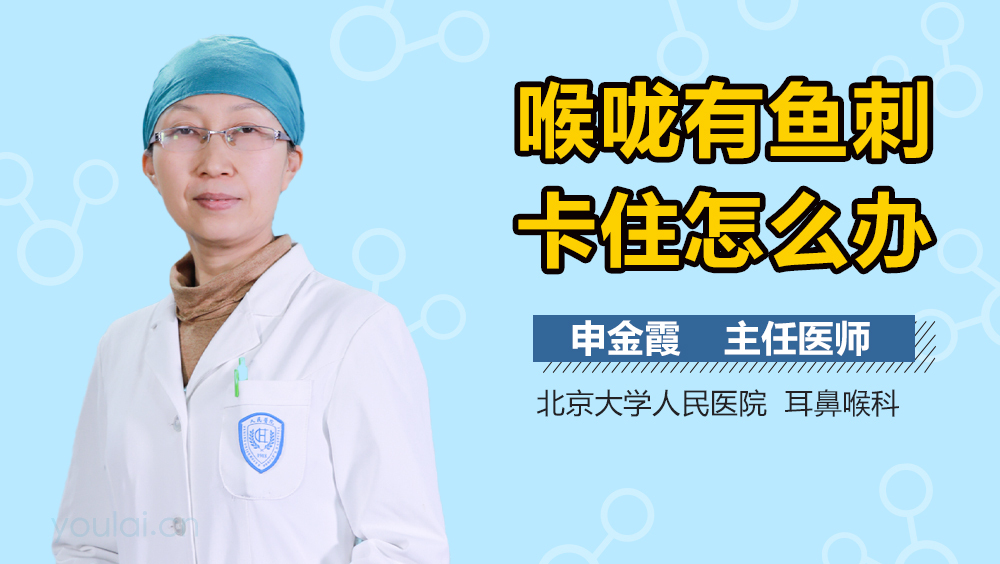 喉咙有鱼刺卡住怎么办