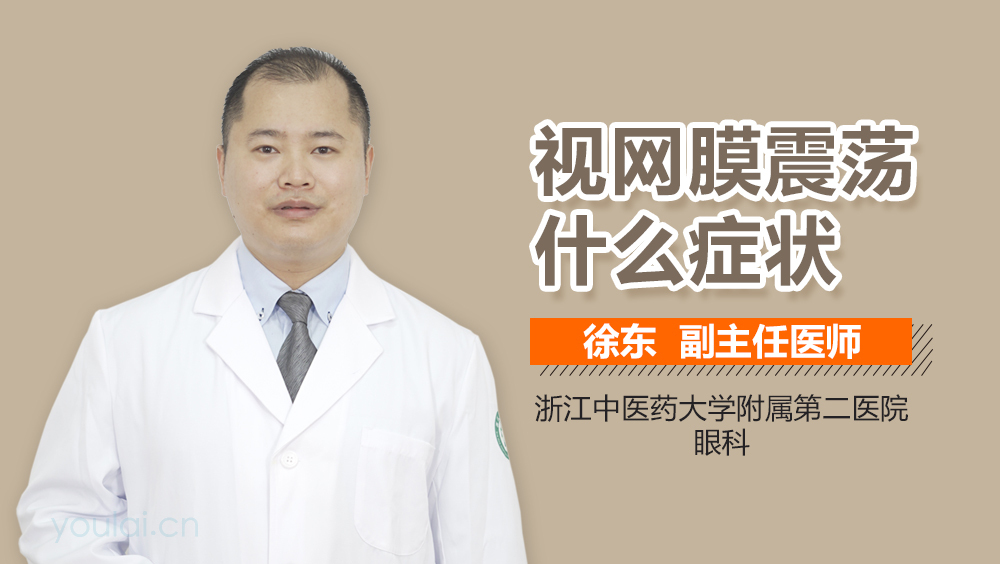 视网膜震荡什么症状