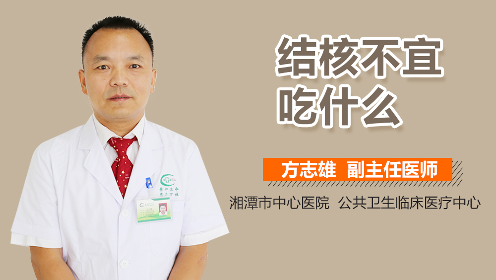 结核不宜吃什么