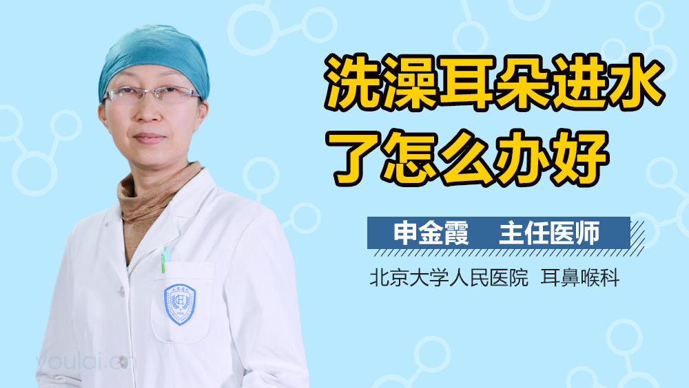 洗澡耳朵进水了怎么办好