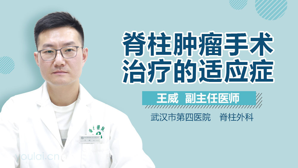 脊柱肿瘤手术治疗的适应症