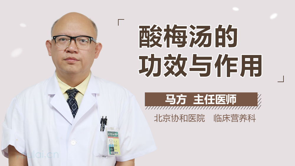 酸梅汤的功效与作用