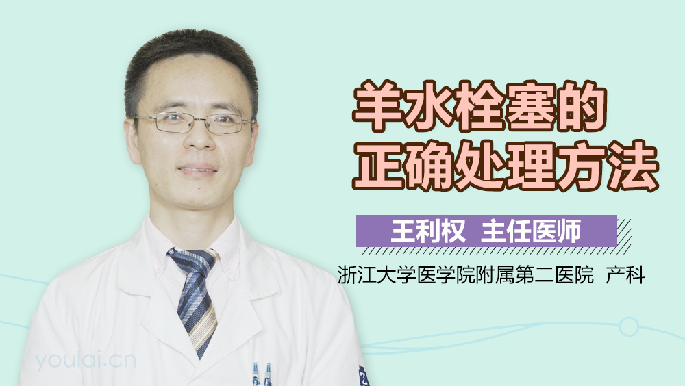 羊水栓塞的正确处理方法