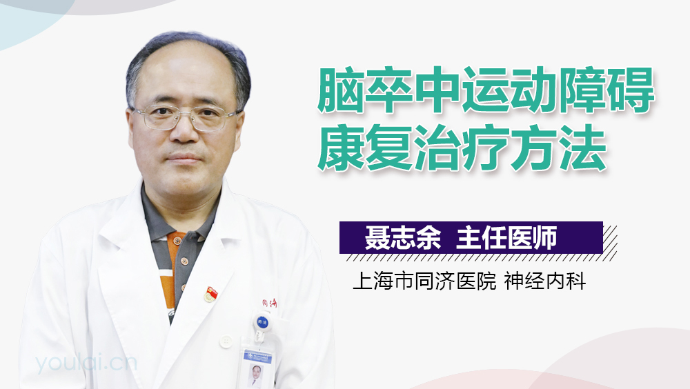 脑卒中运动障碍康复治疗方法