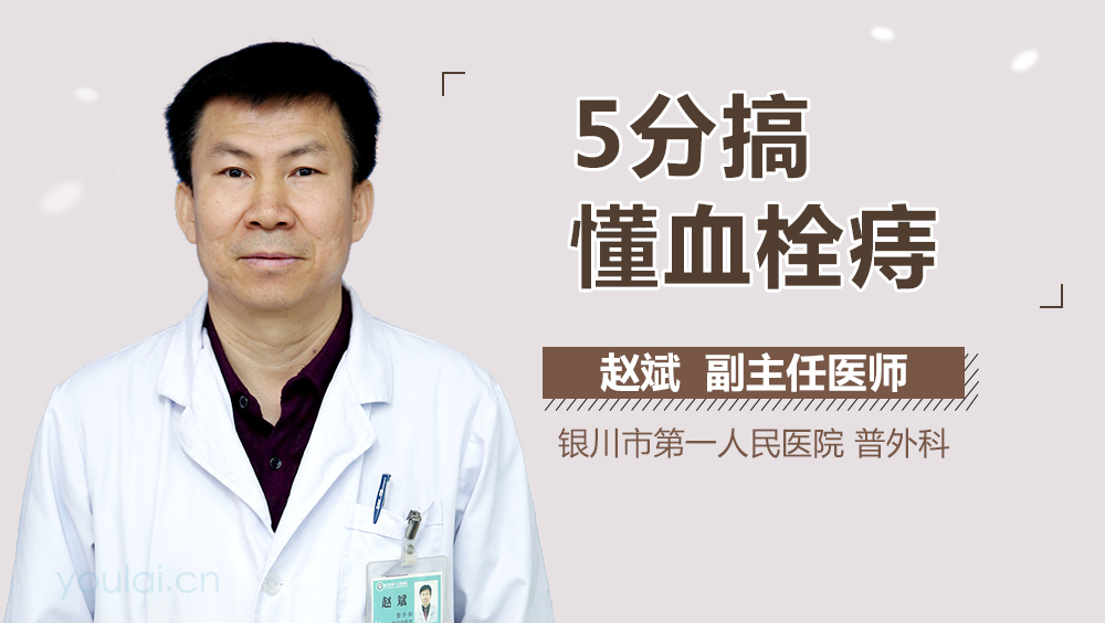 5分钟搞懂血栓痔