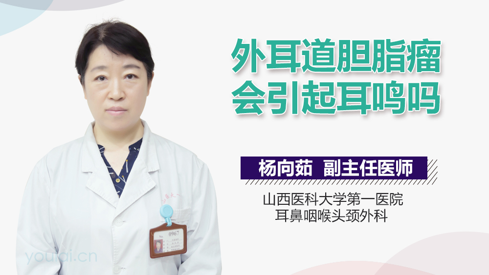 外耳道胆脂瘤会引起耳鸣吗
