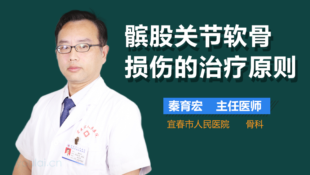 髌股关节软骨损伤的治疗原则