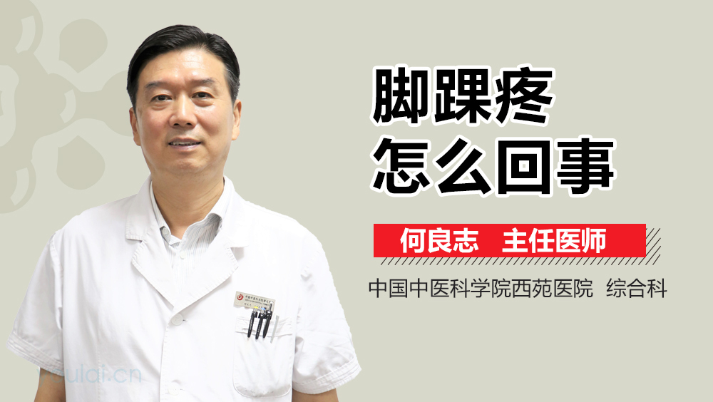 脚踝疼怎么回事