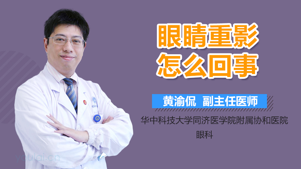 眼睛重影怎么回事