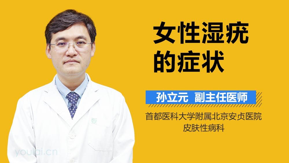 女性湿疣的症状