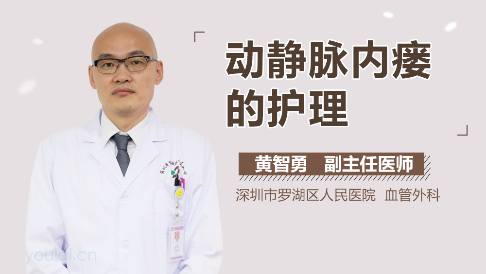 动静脉内瘘的护理
