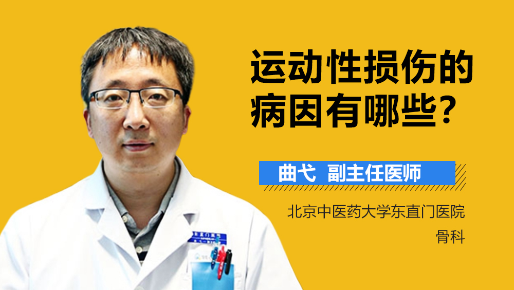 运动性损伤的病因有哪些