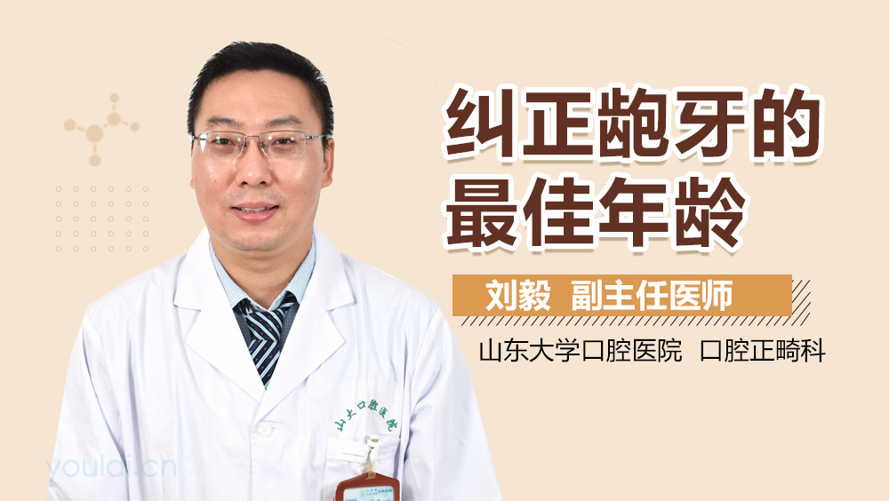 纠正龅牙的最佳年龄