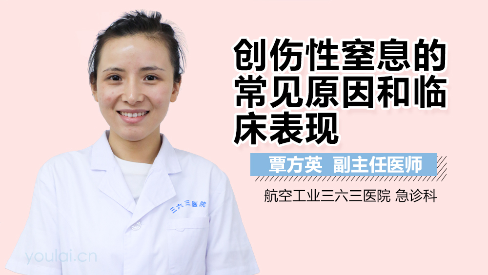 创伤性窒息的常见原因和临床表现