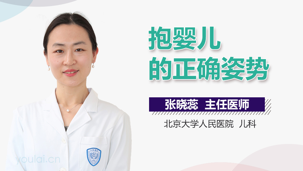 抱婴儿的正确姿势