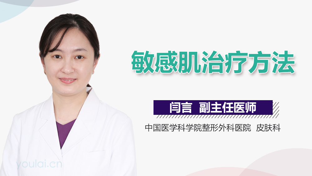 敏感肌治疗方法