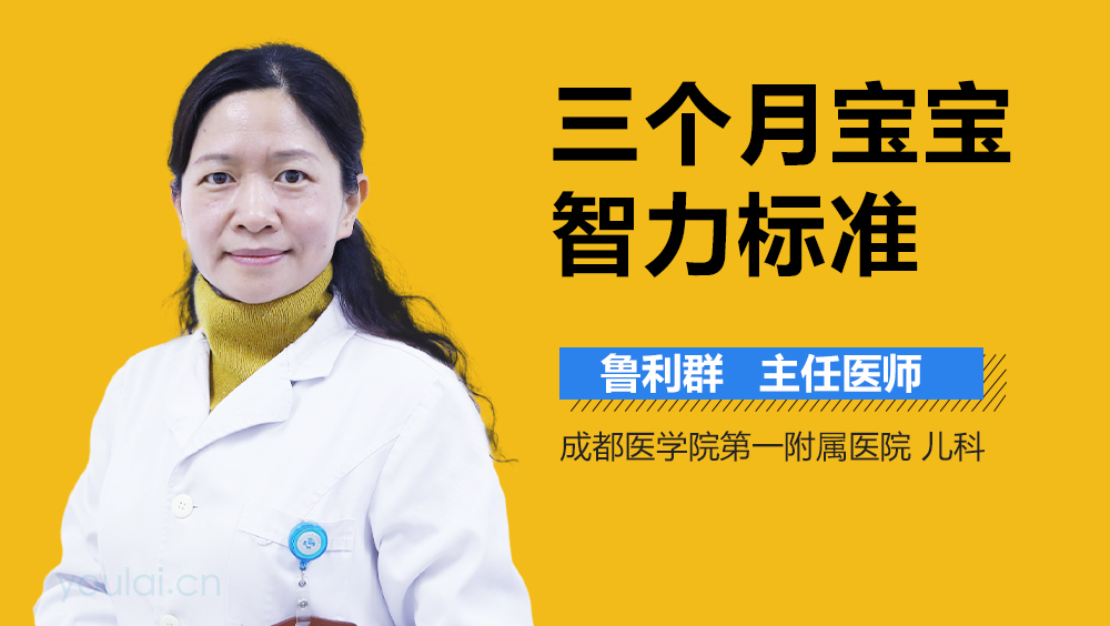 三个月宝宝智力标准