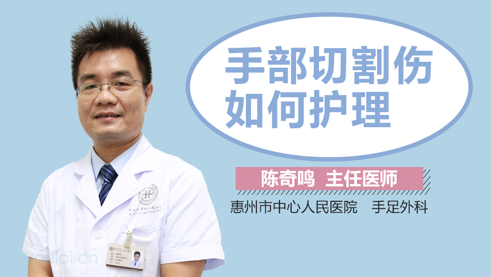 手部切割伤如何护理