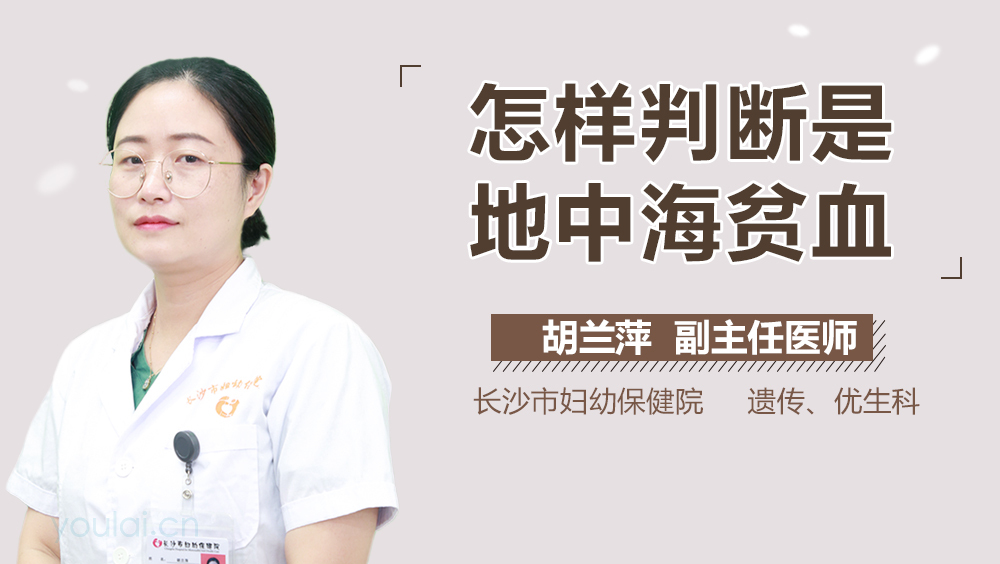 怎样判断是地中海贫血