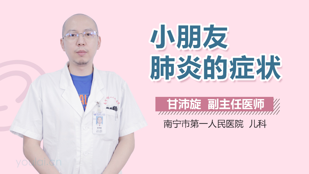 小朋友肺炎的症状